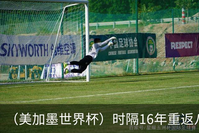 （美加墨世界杯）时隔16年重返八强，西班牙渐露“冠军相”？